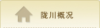 概況.jpg